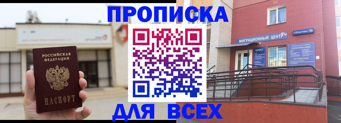 временная регистрация 2025 в Нерчинске