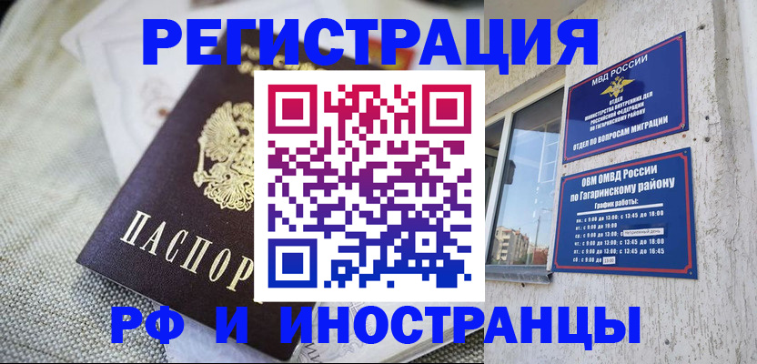 прописка для школы в Нерчинске